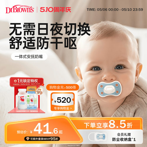 布朗博士好流畅轻盈透气安抚奶嘴