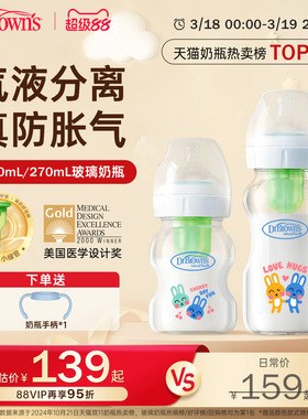 布朗博士玻璃奶瓶新生儿0到6个月一岁以上宽口径不易呛防胀气奶瓶