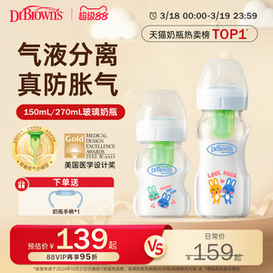 布朗博士玻璃奶瓶新生兒0到6個月一歲以上寬口徑不易嗆防脹氣奶瓶