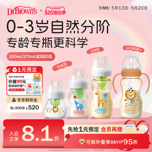 布朗博士防胀气奶瓶成长系列