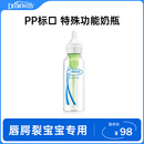 布朗博士PP标准奶瓶唇腭裂专用兔唇宝宝喂养防胀气玻璃250ml