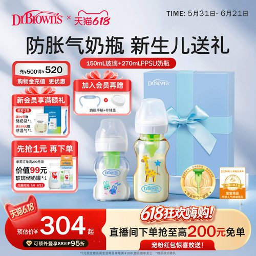 布朗博士防胀气奶瓶混搭礼盒