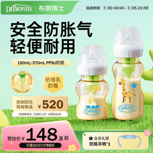 布朗博士防胀气PPSU奶瓶