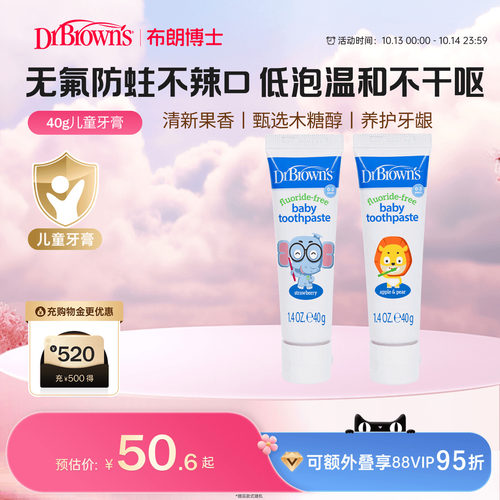 布朗博士无氟防蛀儿童牙膏水果味