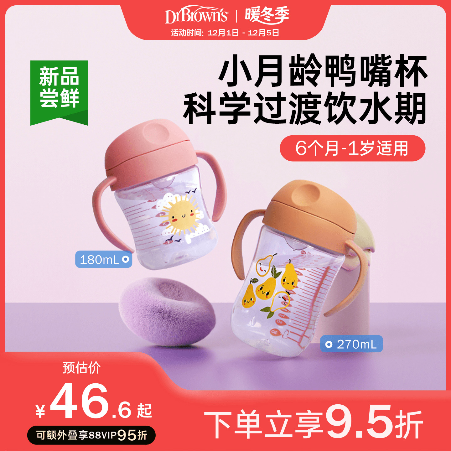 布朗博士鸭嘴学饮水杯