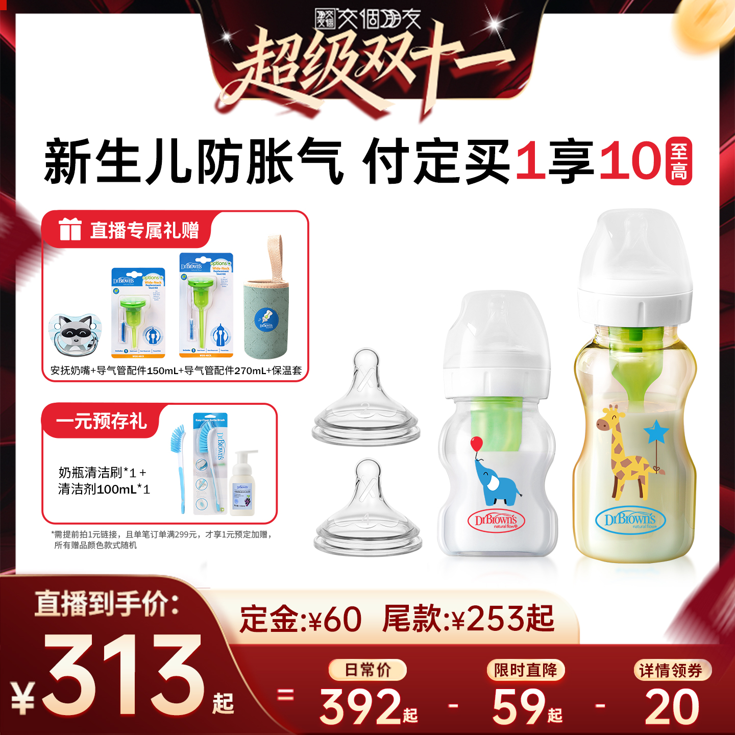 布朗博士防胀气奶瓶套组