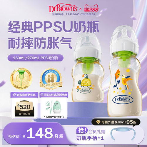 布朗博士防胀气ppsu奶瓶
