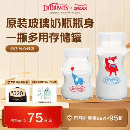 布朗博士好流畅宽口玻璃储奶奶瓶