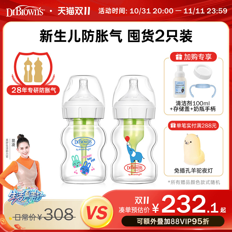 【狂欢价】布朗博士防胀气2只装玻璃奶瓶新生婴幼儿150ml囤货组合