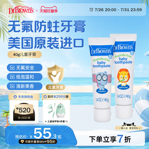 布朗博士原装进口无氟护齿牙膏