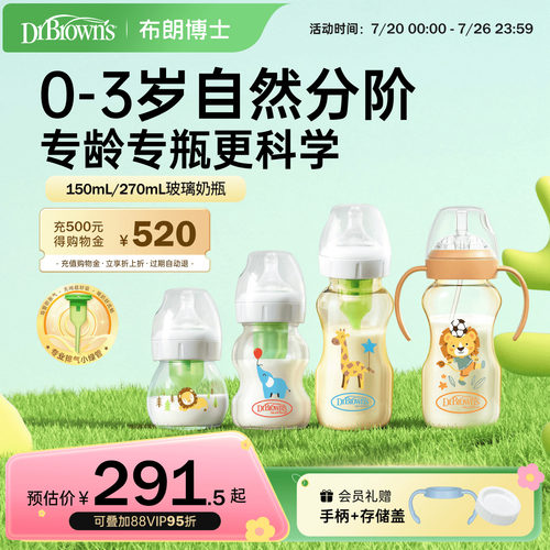 布朗博士防胀气奶瓶成长系列