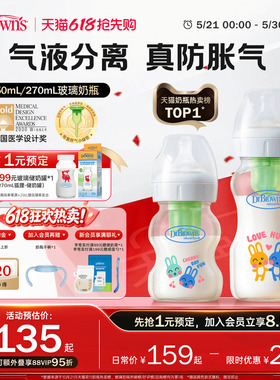 布朗博士玻璃奶瓶新生儿0到6个月一岁以上宽口径防呛防胀气奶瓶