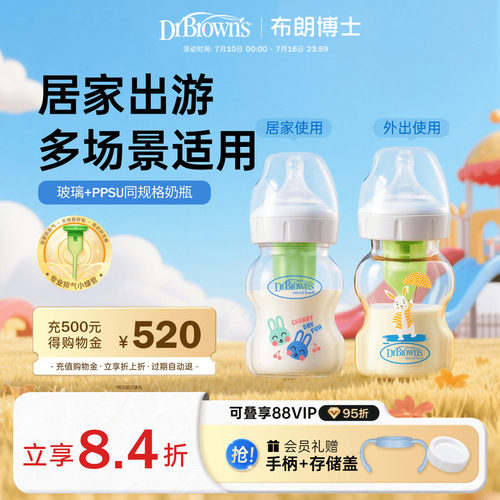 布朗博士防胀气奶瓶套组混搭系列