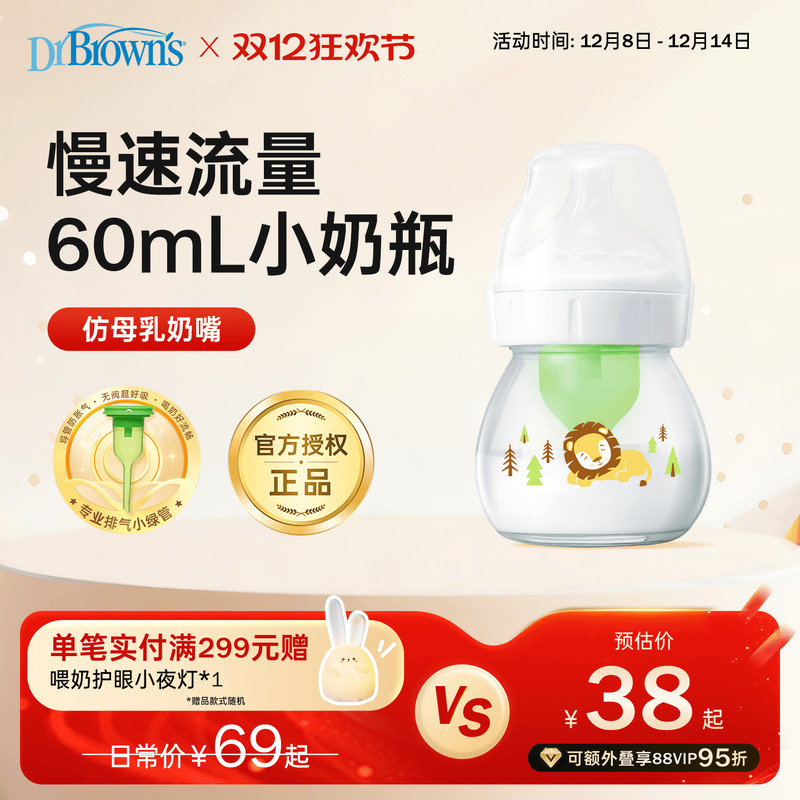 布朗博士防胀气奶瓶60mL小容量