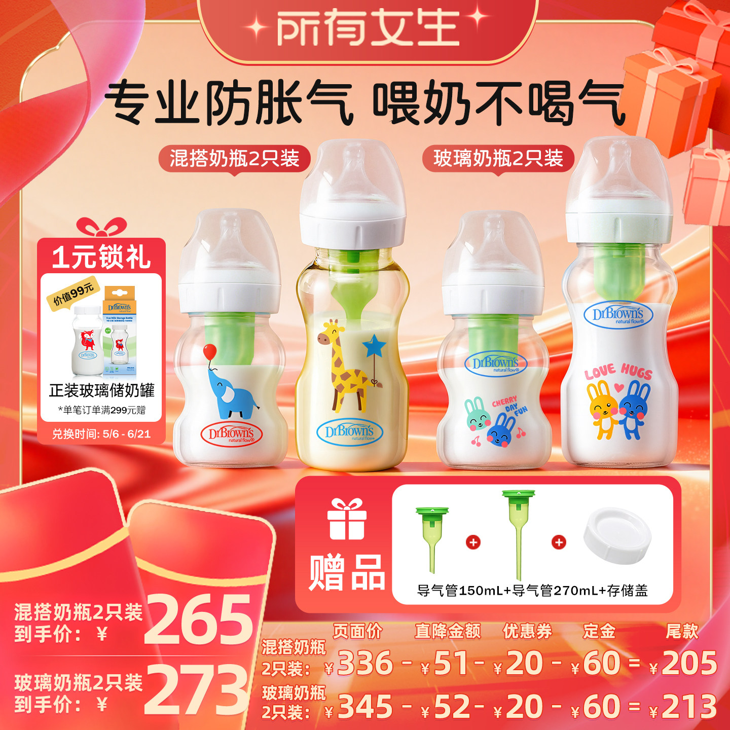 布朗博士新生儿防胀气奶瓶套组