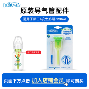 布朗博士官方旗舰店标准口径导气管助吸器适用4安士120ml标口奶瓶