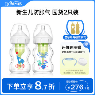 玻璃奶瓶新生婴幼儿150ml囤货组合 布朗博士防胀气2只装