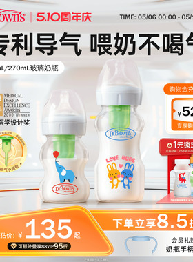 布朗博士玻璃奶瓶新生儿防胀气不易呛奶宽口径0-9个月+喂奶必备