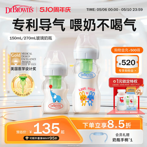 布朗博士新生儿防胀气玻璃奶瓶