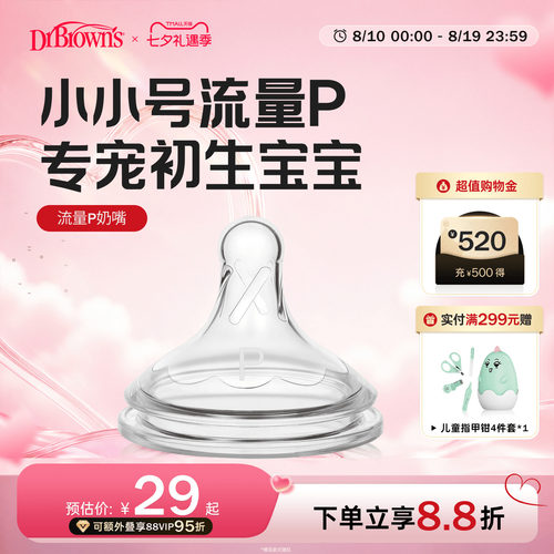 布朗博士好流畅小流量慢速奶嘴