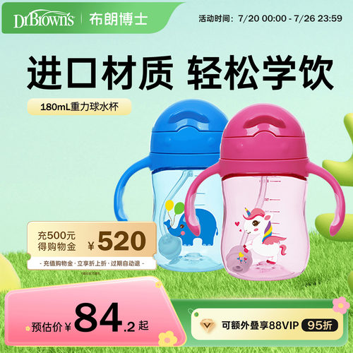tritan防呛吸管手柄杯6个月180ml