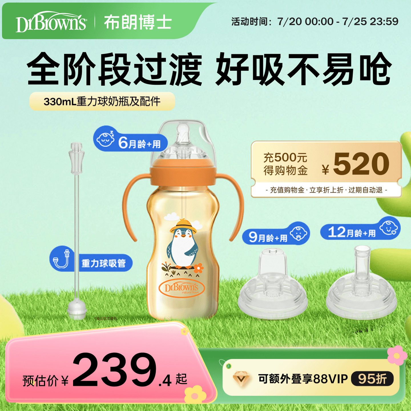 布朗博士ppsu重力球奶瓶