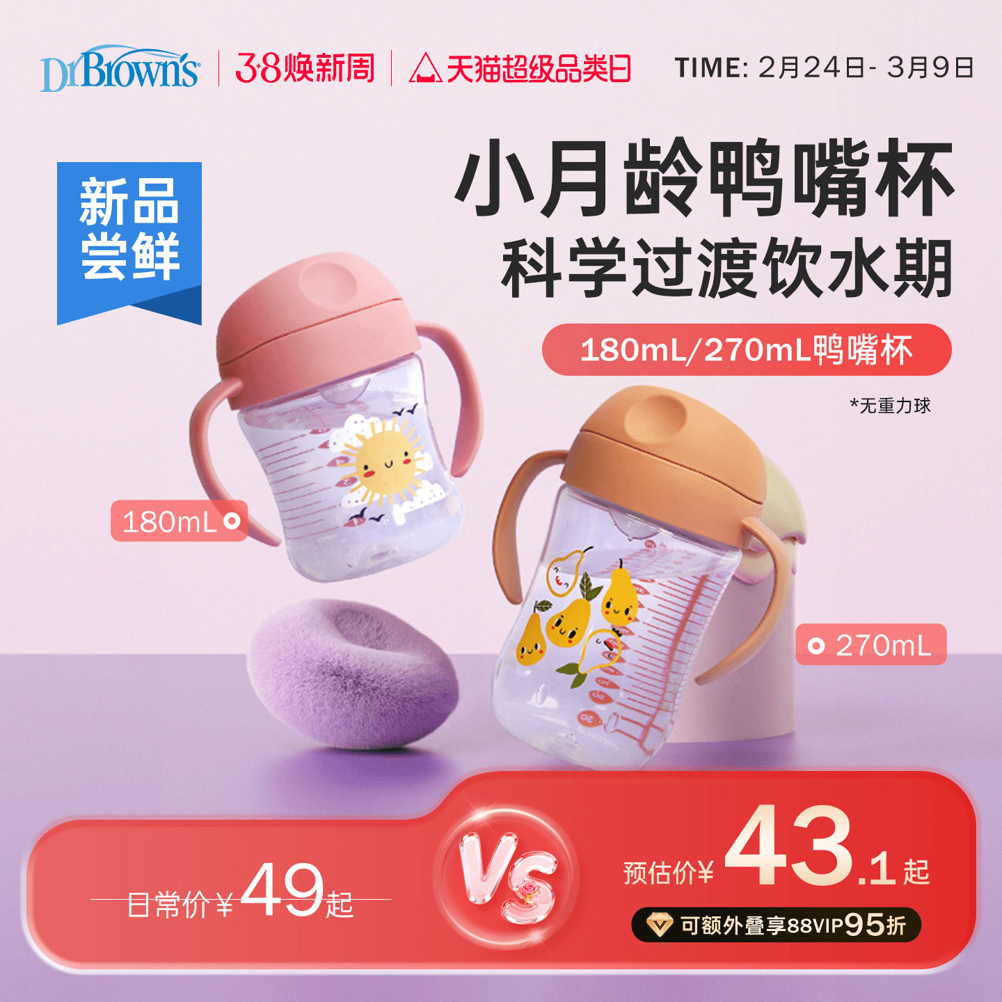 布朗博士学饮杯鸭嘴杯婴儿6个月以上宝宝喝水杯不易呛饮水PP水杯 - Dr. Brown's Natural Flow官方旗舰店出品