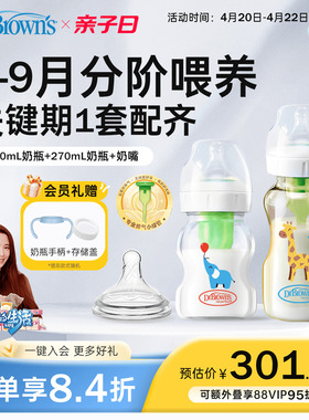 布朗博士奶瓶婴儿新生0-3-6-9个月以上宝宝防胀气玻璃PPSU套装