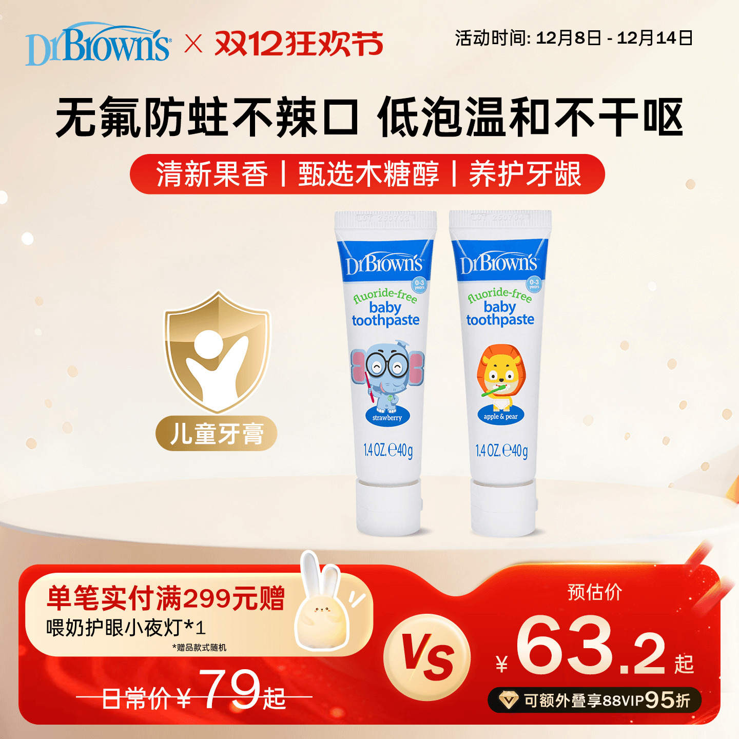 布朗博士无氟防蛀儿童牙膏水果味