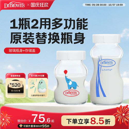 布朗博士好流畅宽口玻璃储奶奶瓶