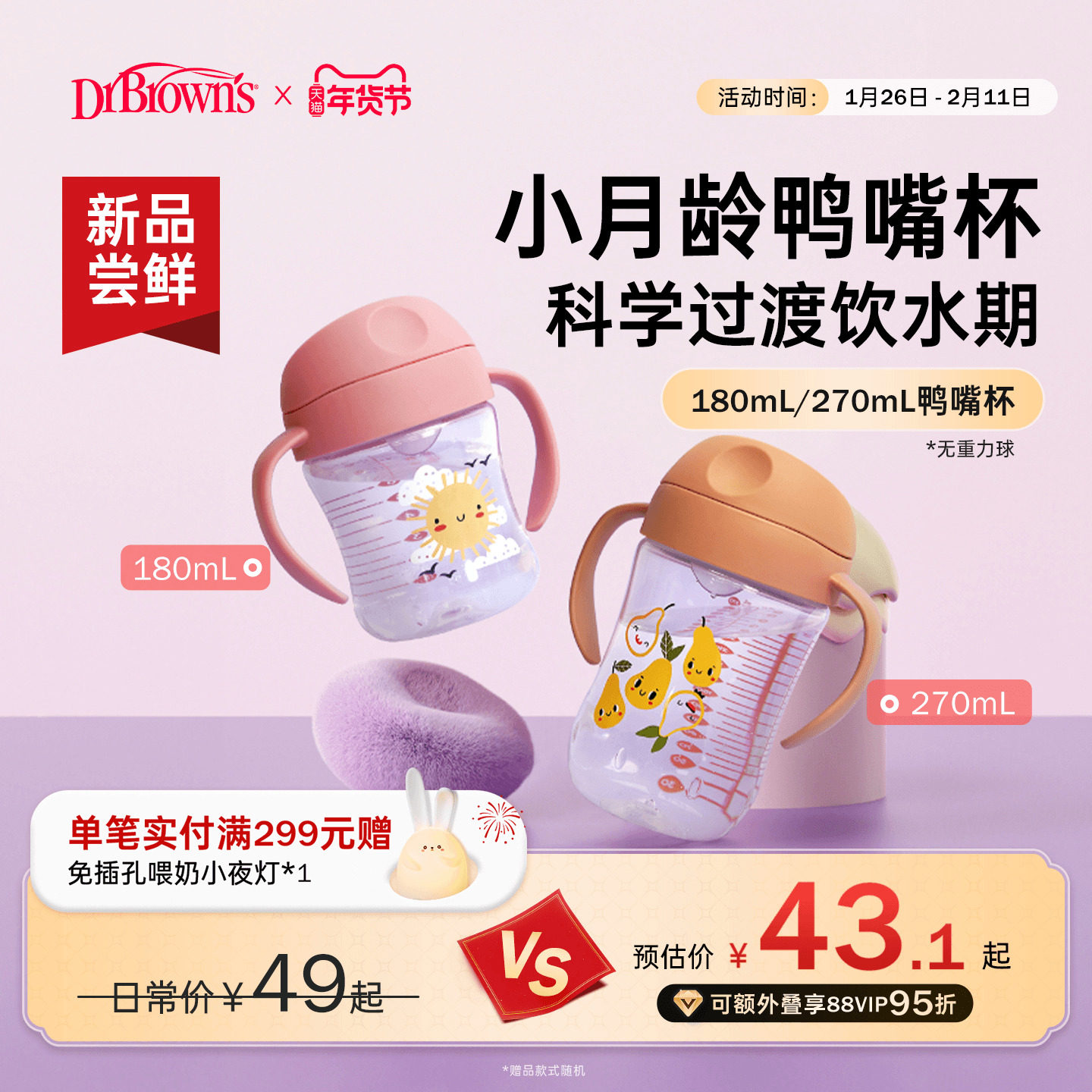 布朗博士学饮杯鸭嘴杯婴儿6个月以上宝宝喝水杯不易呛饮水PP水杯,婴童用品,学饮杯/鸭嘴杯,淘宝优惠券,粉丝福利购,淘宝优惠卷