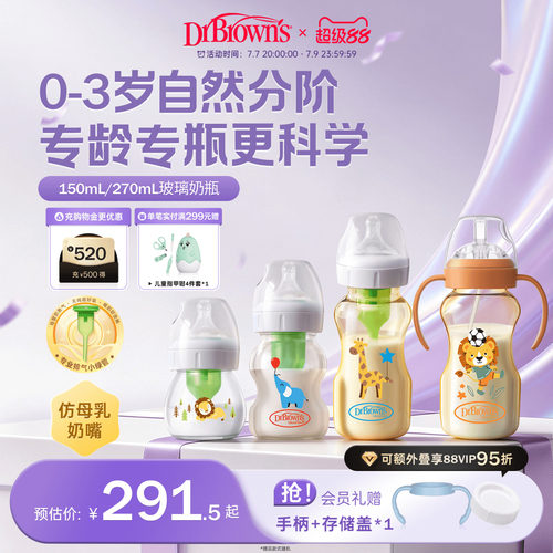 布朗博士防胀气奶瓶成长系列