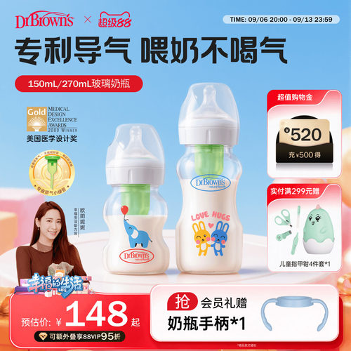 布朗博士玻璃奶瓶新生儿防胀气防呛奶宽口径0-9个月+喂奶必备