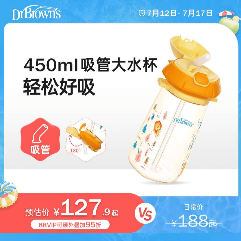 布朗博士好流畅PPSU水杯幼儿园