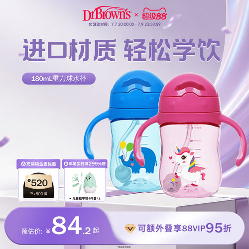 tritan防呛吸管手柄杯6个月180ml