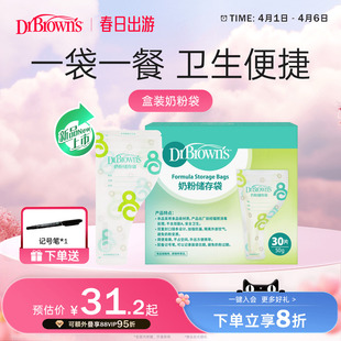 布朗博士奶粉储存袋便携一次性外出分装 盒 奶袋宝宝保鲜密封30枚