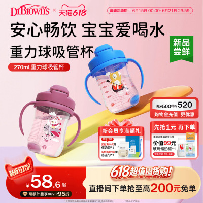 布朗博士重力球吸管学饮杯