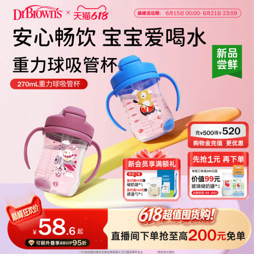 布朗博士重力球吸管学饮杯