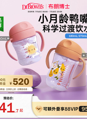 布朗博士学饮杯鸭嘴杯婴儿6个月以上宝宝喝水杯防呛饮水PP水杯