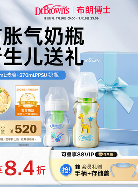 布朗博士新生儿奶瓶宽口防胀气0到6个月1岁玻璃PPSU宝宝奶瓶礼盒