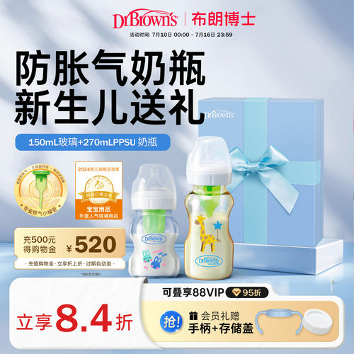 布朗博士防胀气奶瓶混搭礼盒