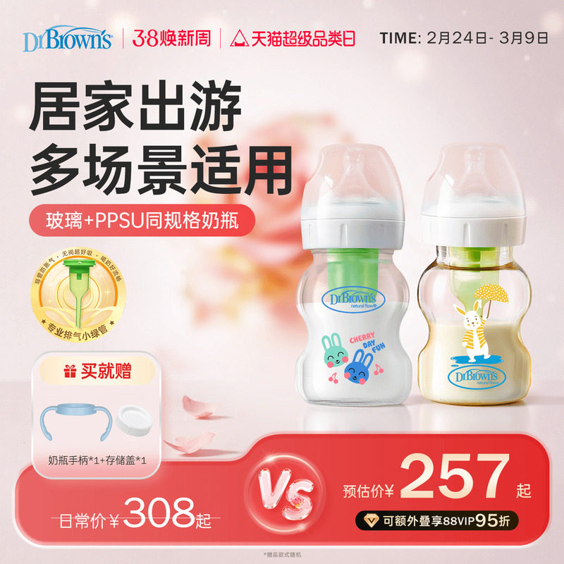 布朗博士新生婴幼儿防胀气奶瓶混搭2只装居家外出系列0-9月+囤货