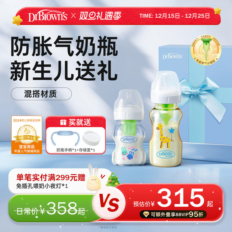 布朗博士防胀气奶瓶混搭礼盒