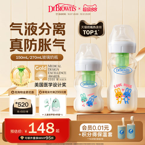 布朗博士防胀气玻璃奶瓶