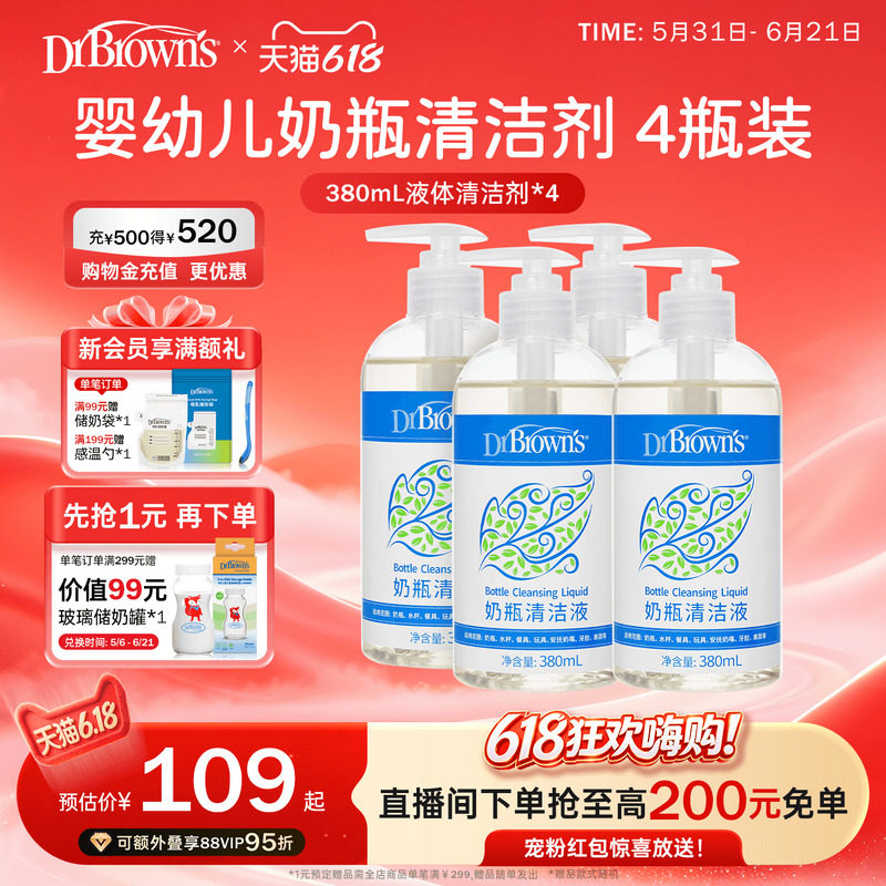 布朗博士婴儿奶瓶清洁剂奶嘴奶瓶刷果蔬玩具多效清洁洗涤剂*4瓶
