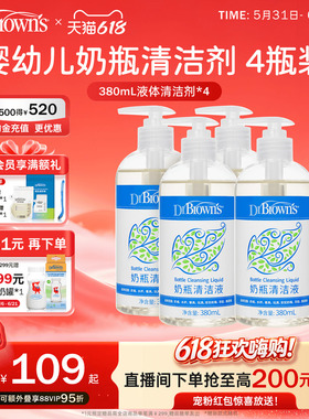 布朗博士婴儿奶瓶清洁剂奶嘴奶瓶刷果蔬玩具多效清洁洗涤剂*4瓶