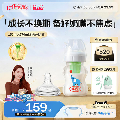 布朗博士防胀气奶瓶奶嘴套装