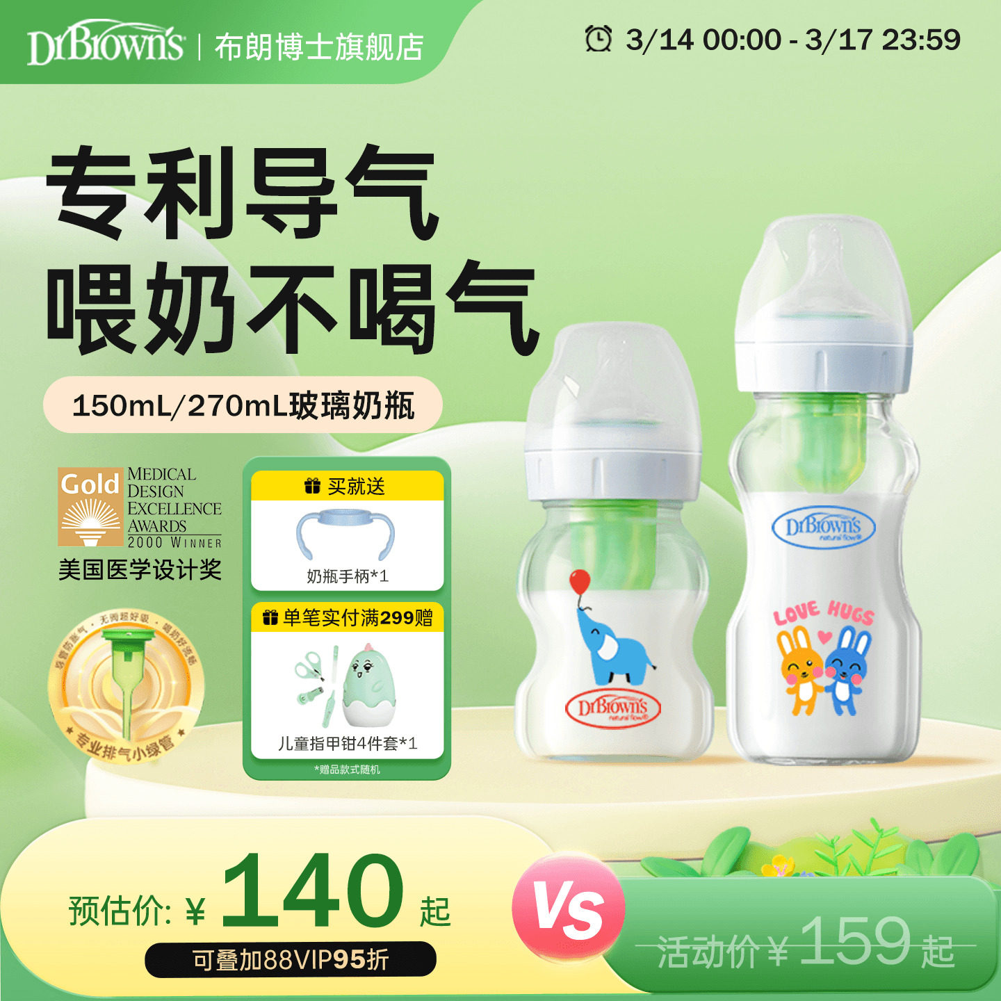 布朗博士玻璃奶瓶新生儿防胀气不易呛奶宽口径0-9个月+喂奶必备