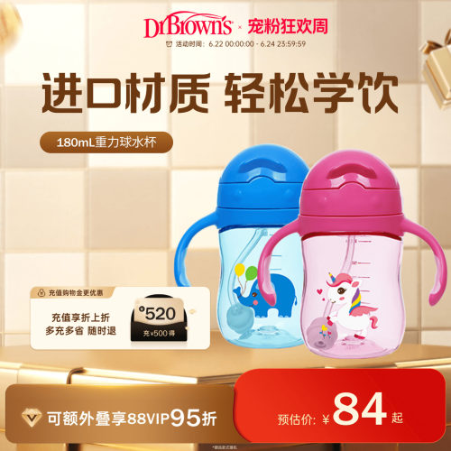 tritan防呛吸管手柄杯6个月180ml