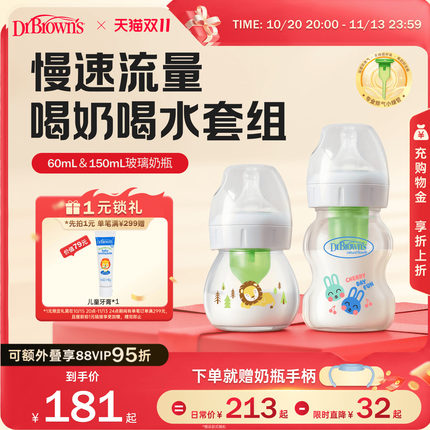 【新生儿专用】布朗博士防胀气防呛奶玻璃新生小奶瓶喝奶喝水套组